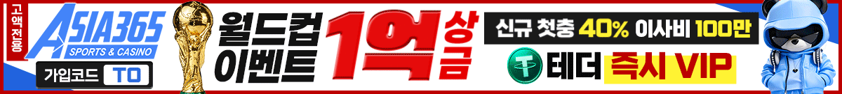 아시아365 이벤트 June 2026